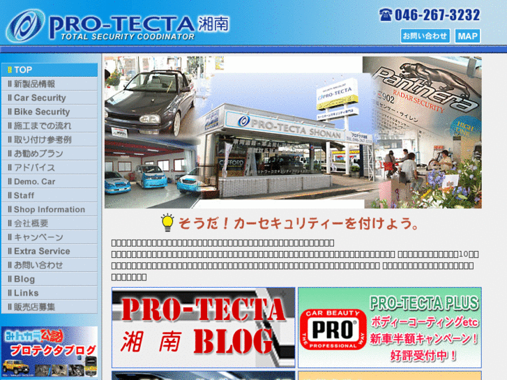 www.pro-security.jp