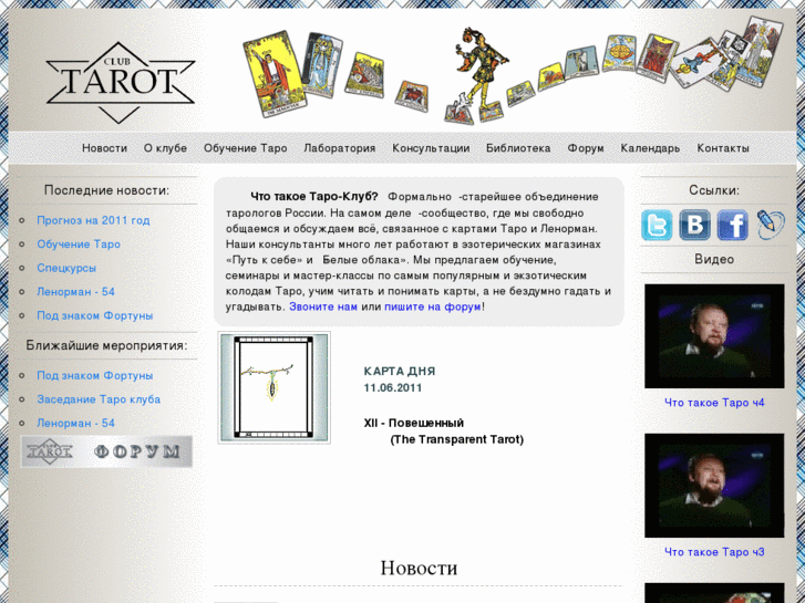 www.tarotclub.ru