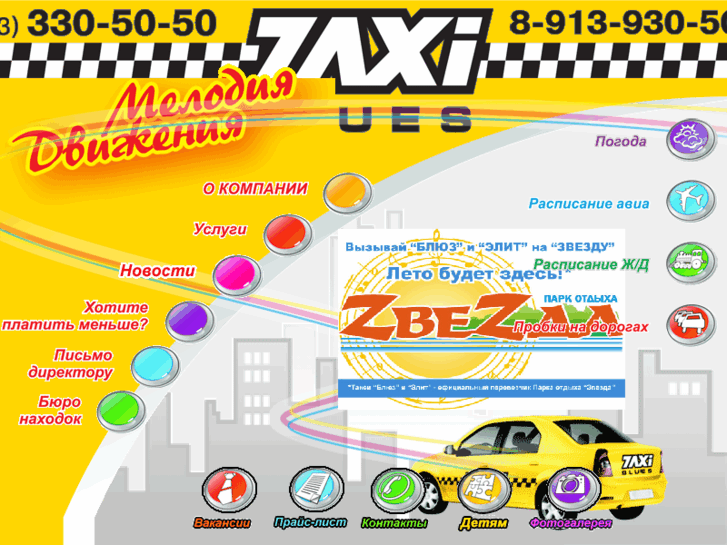 www.taxi3305050.ru