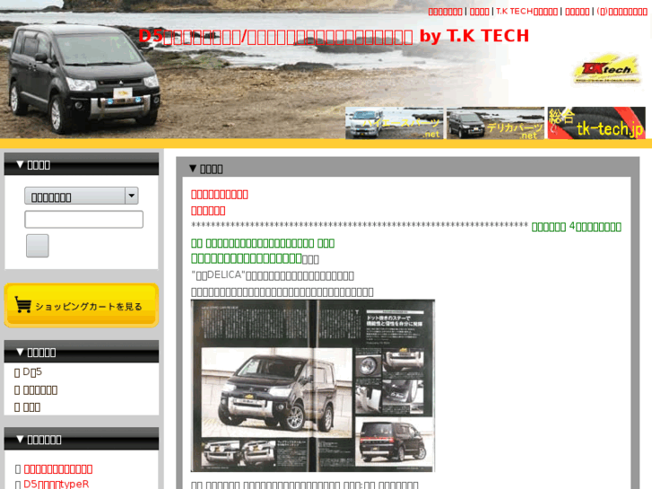 www.delica-parts.net