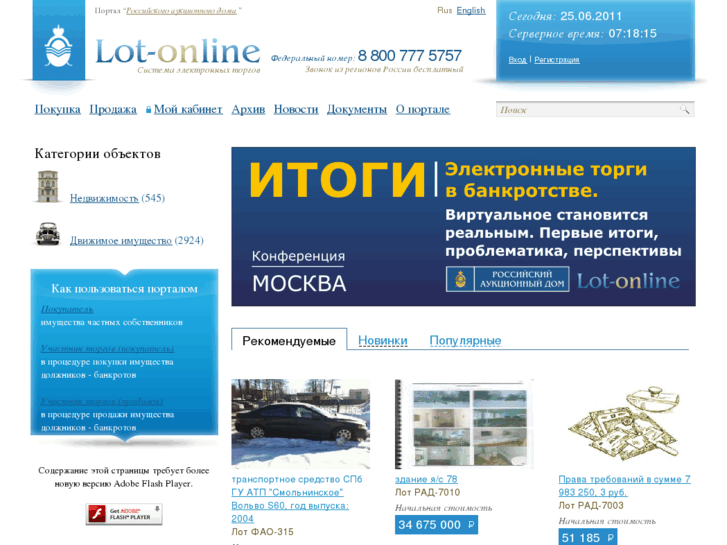 www.lot-online.ru