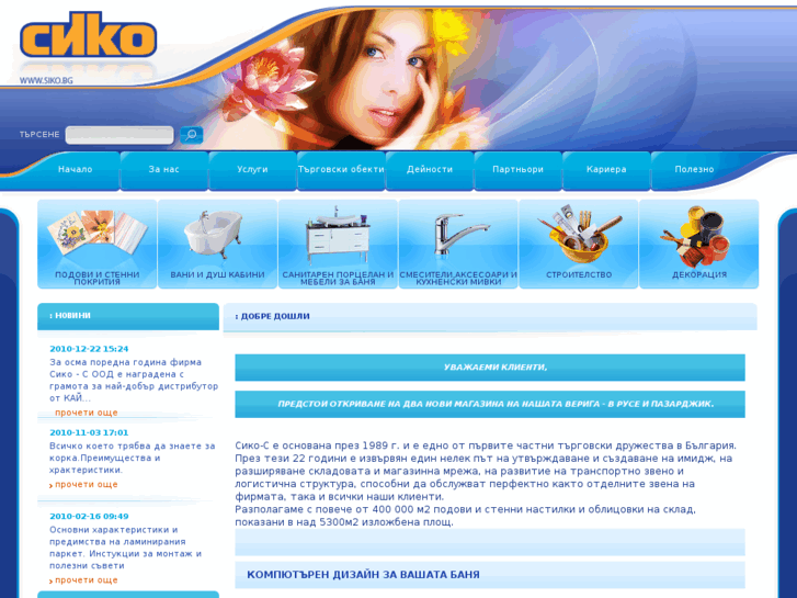 www.siko.bg