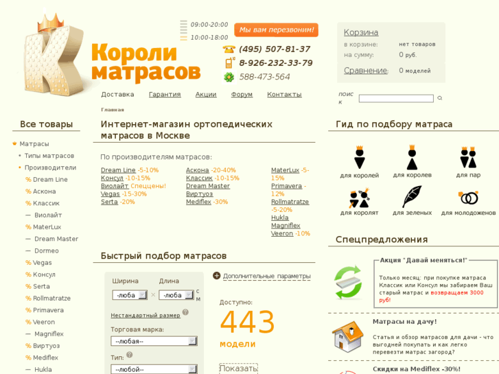 www.kingmart.ru