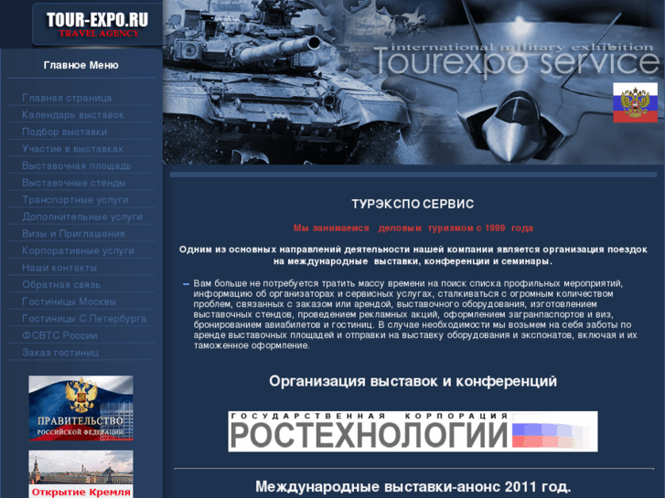 www.tour-expo.ru
