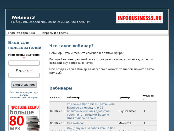 www.webinar2.ru