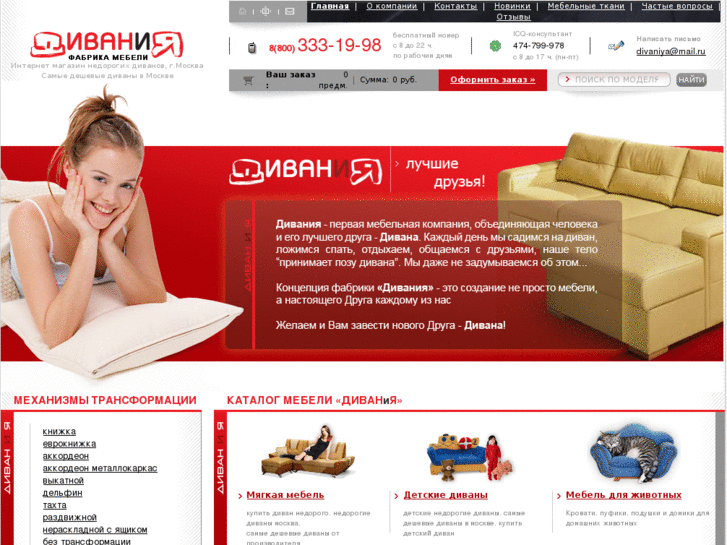 www.divania-mebel.ru