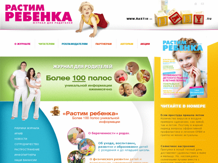 www.rastim-baby.ru