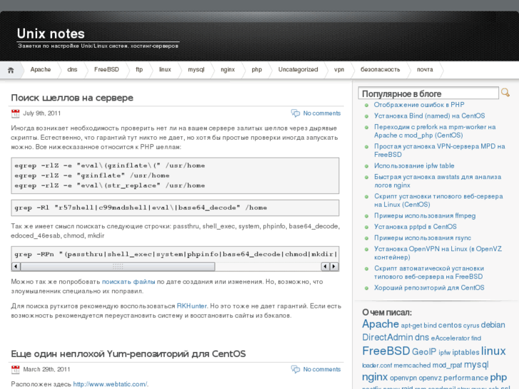 www.unix-notes.ru