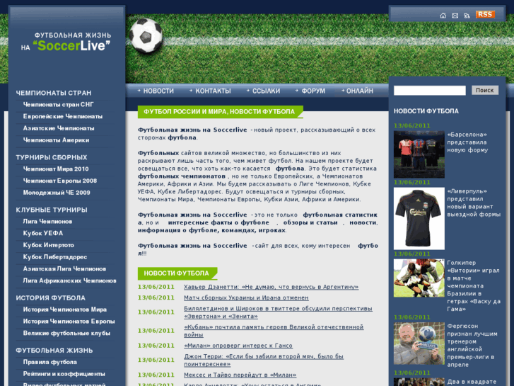 www.soccerlive.ru