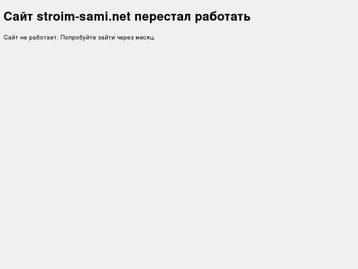 www.stroim-sami.net