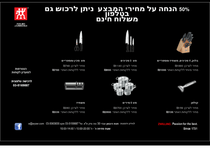 www.zwilling-israel.com