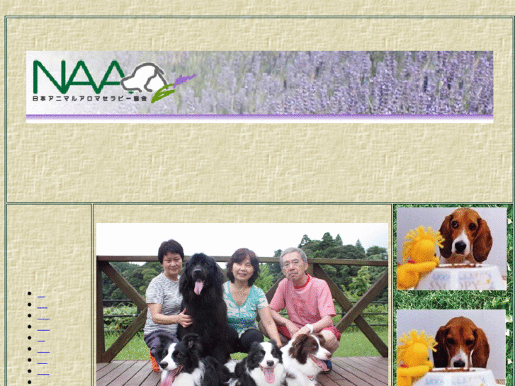 www.animalaromatherapy.jp