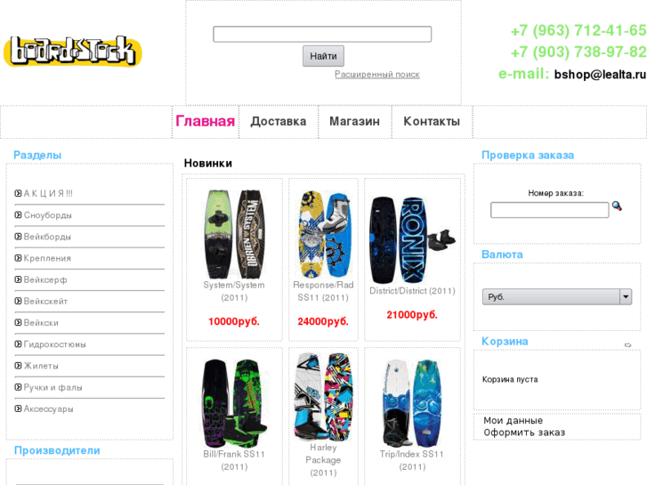 www.boardstock.ru