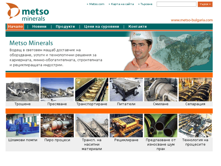 www.metso-bulgaria.com