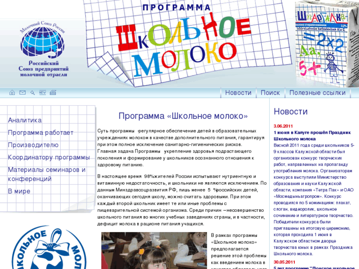 www.schoolmilk.ru