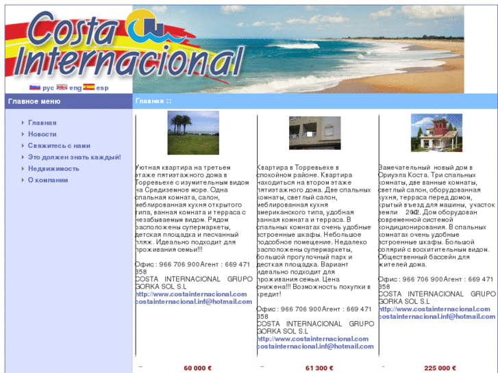 www.costainternacional.com