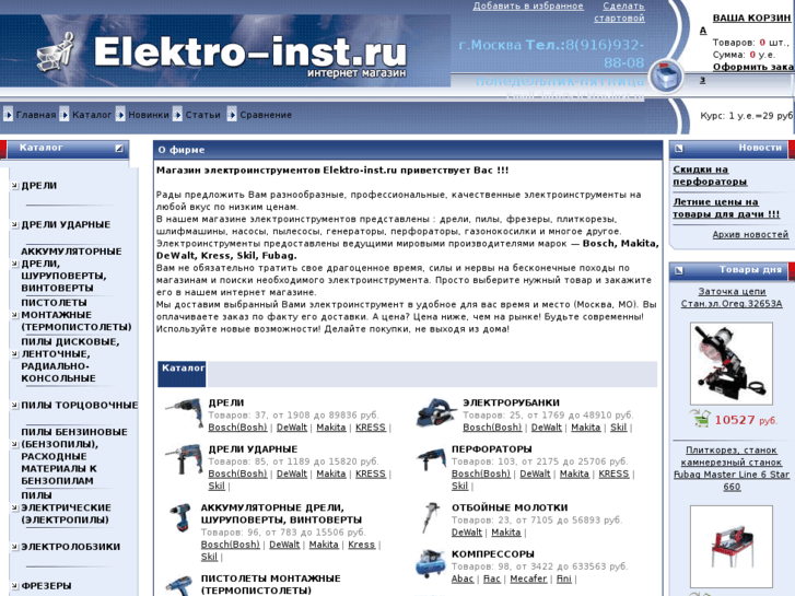 www.elektro-inst.ru