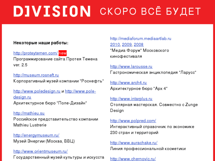 www.division.ru