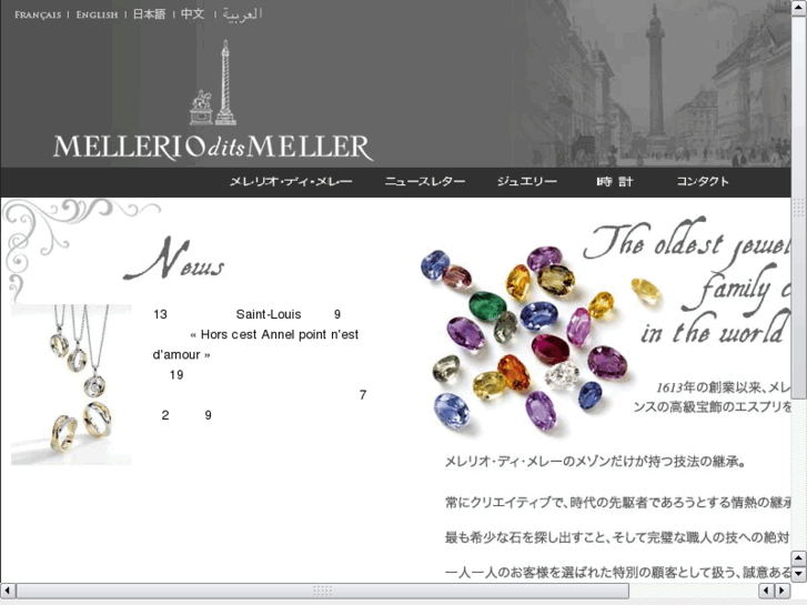 www.mellerio.jp