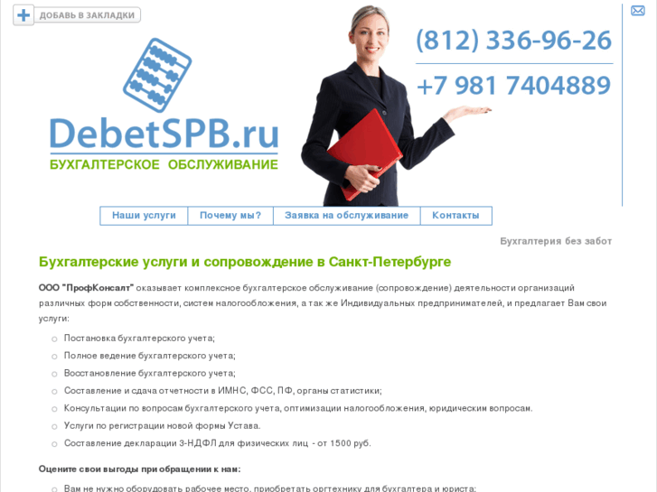 www.debetspb.ru