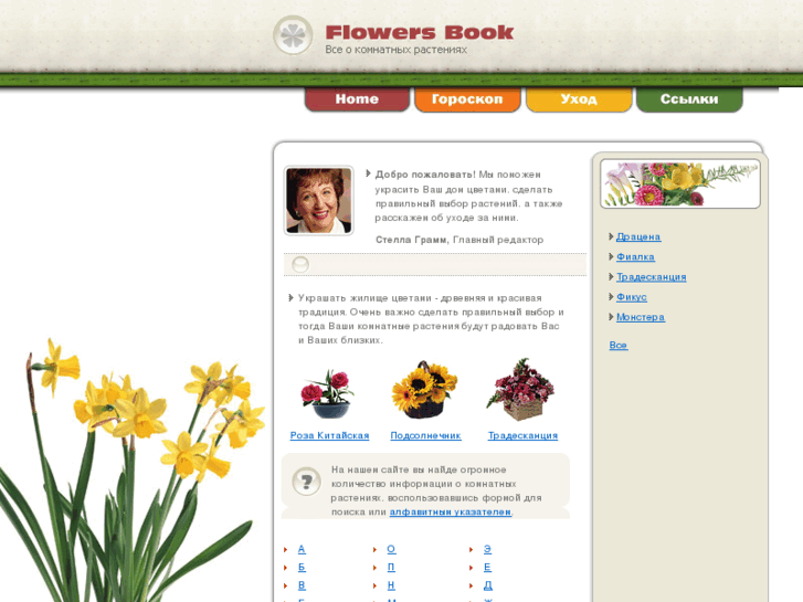 www.flowers-book.ru