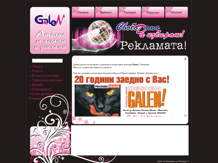 www.galen-ood.com