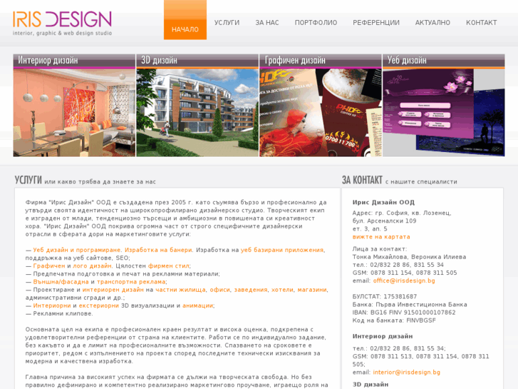 www.irisdesign.bg