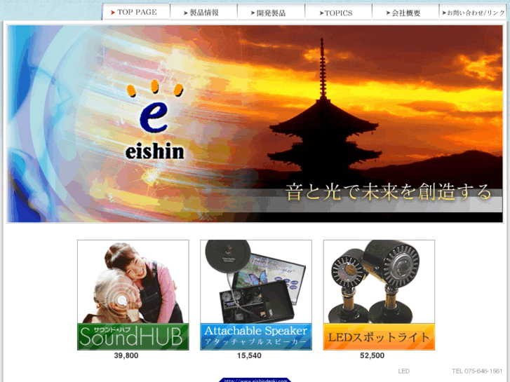 www.eishindenki.com