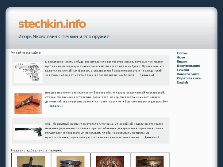 www.stechkin.info