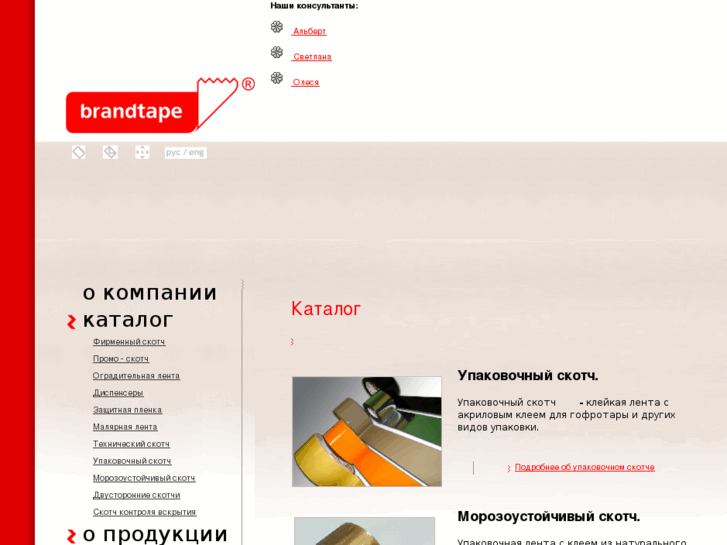 www.brandtape.ru