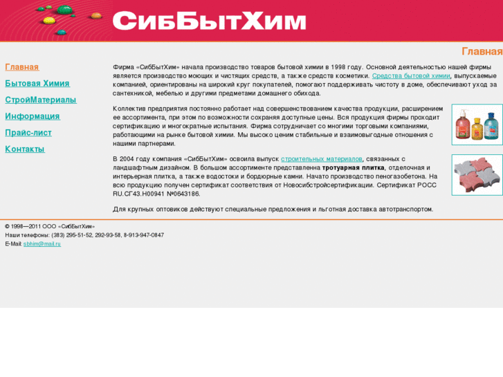 www.sbhim.ru