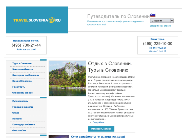 www.travelslovenia.ru