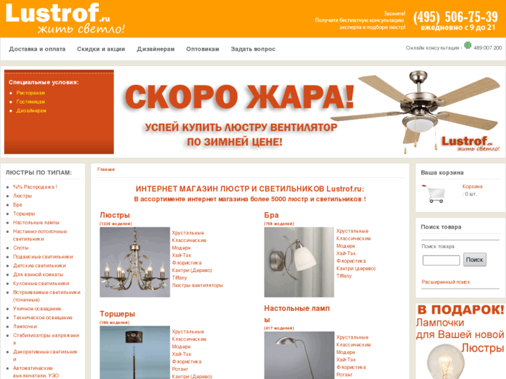 www.lustrof.ru