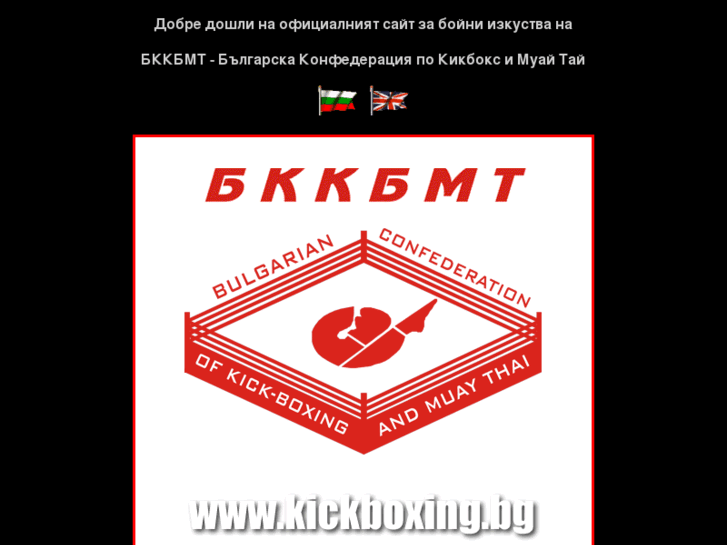 www.kickboxing.bg