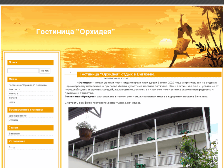 www.orhideya-hotel.ru