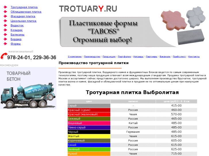 www.trotuary.ru