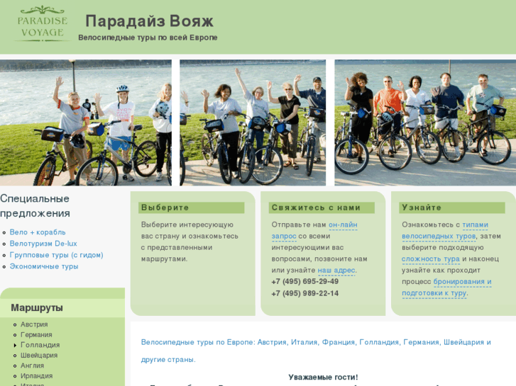 www.velo-travel.ru