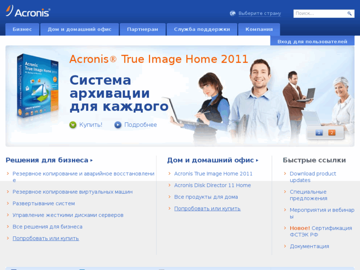 www.acronis.ru