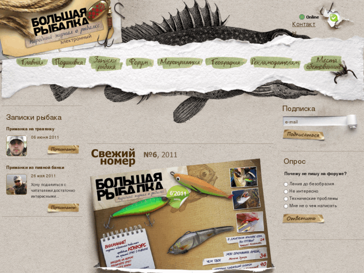 www.fishingmagazin.ru