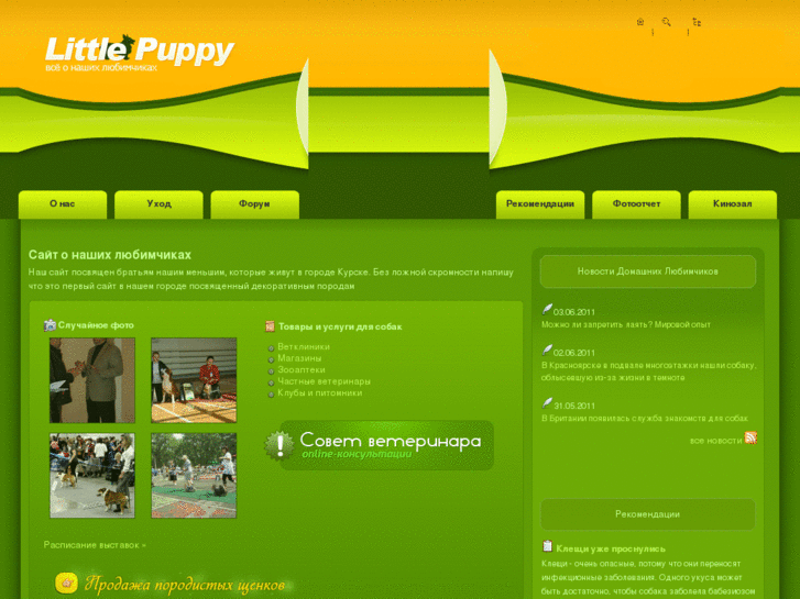 www.littlepuppy.ru