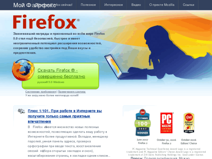 www.my-firefox.ru