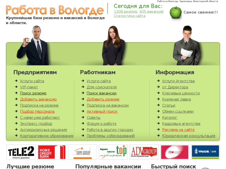 www.rabota-vologda.ru