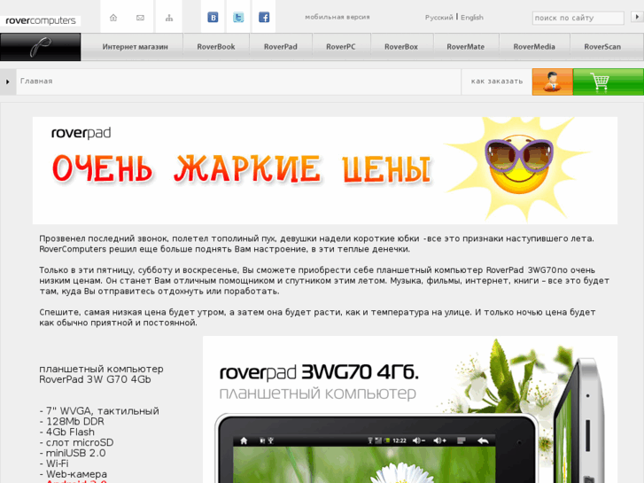 www.rovercomputers.ru