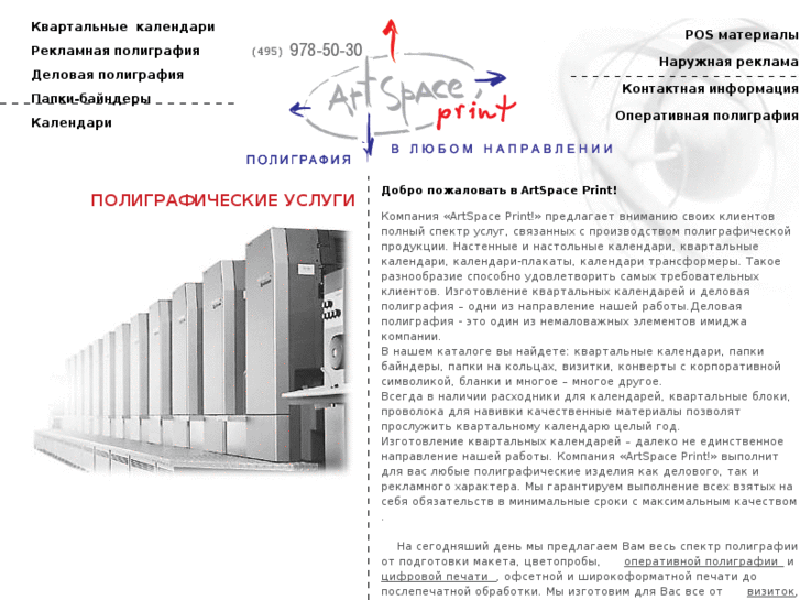 www.artspace-print.ru