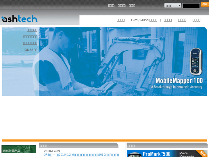 www.ashtech.cn