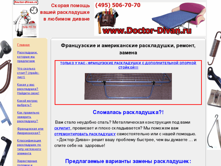 www.doctor-divan.ru