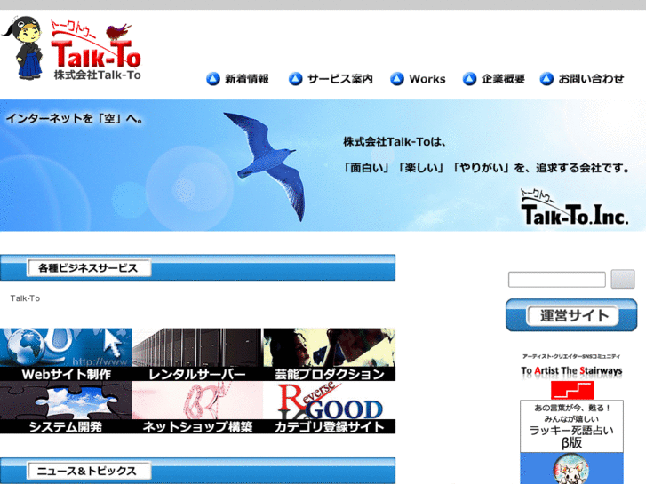 www.talk-to.co.jp