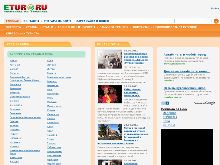 www.etur.ru