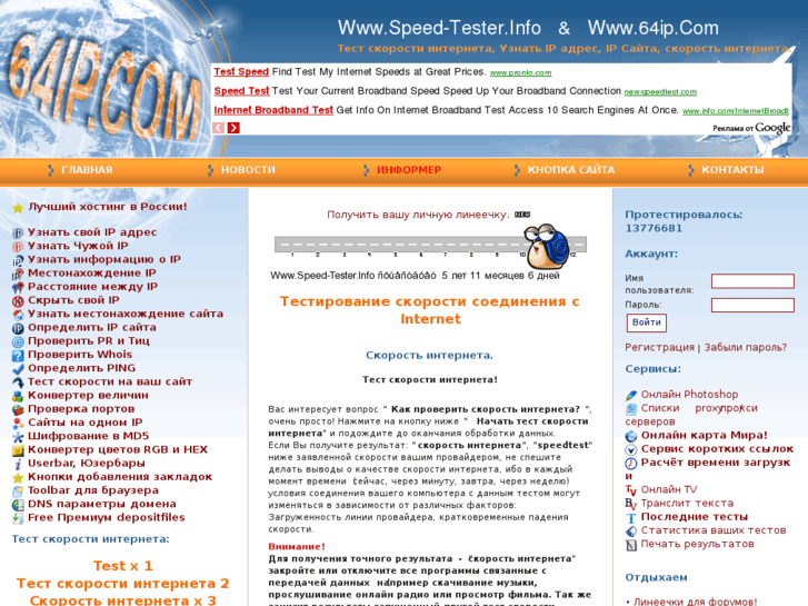 www.speed-tester.info