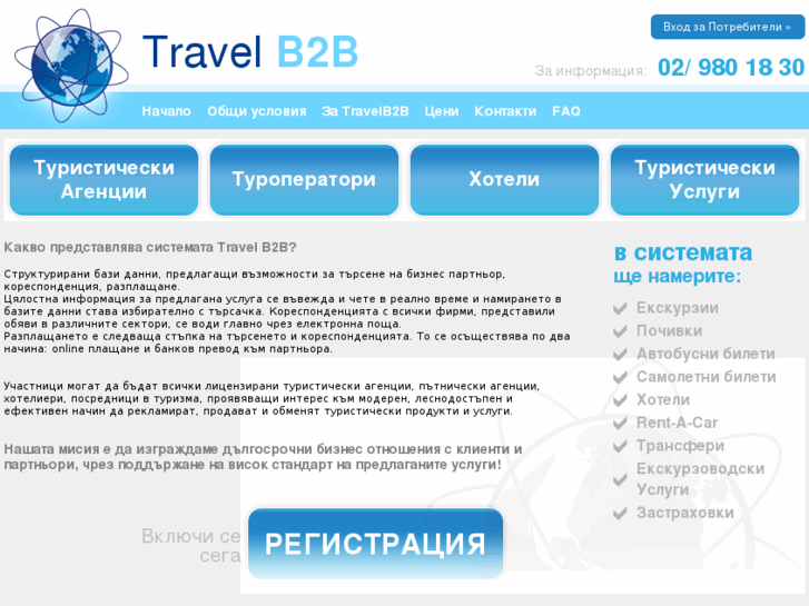 www.travel-b2b.com